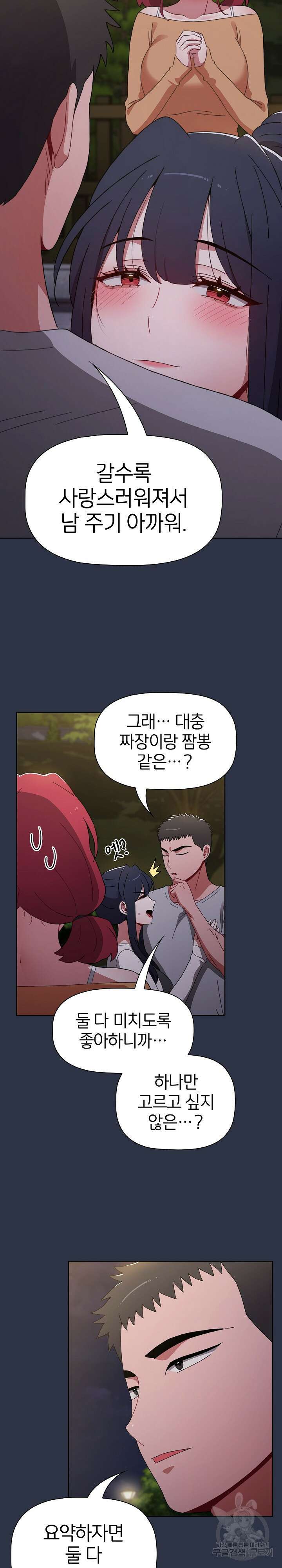 자취방 누나들 54화 20