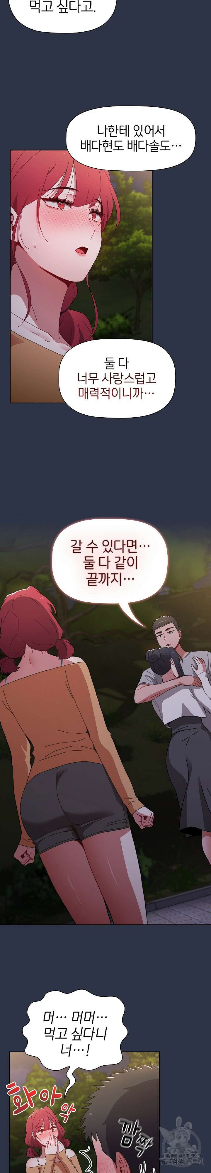 자취방 누나들 54화 21