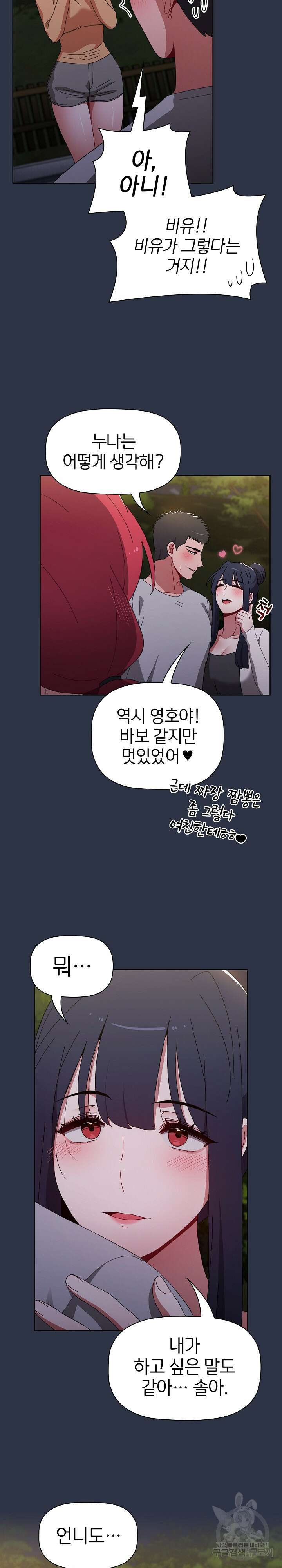 자취방 누나들 54화 22