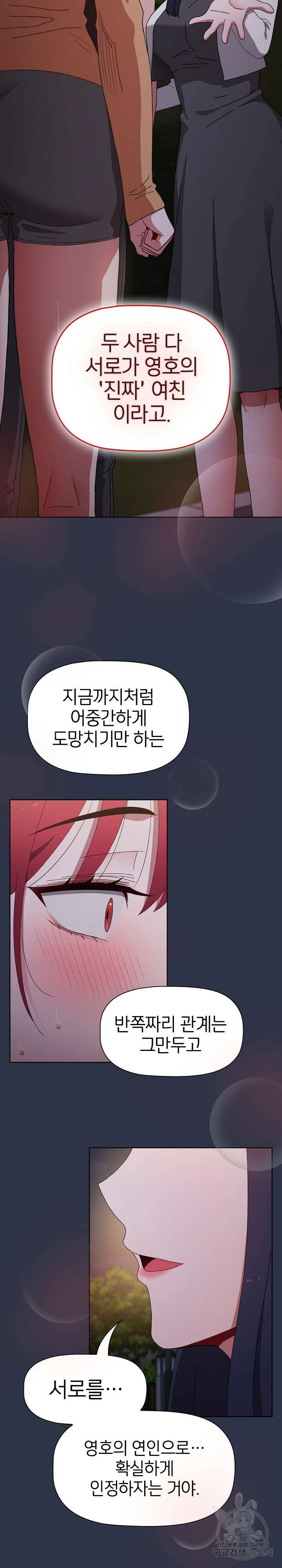 자취방 누나들 54화 25