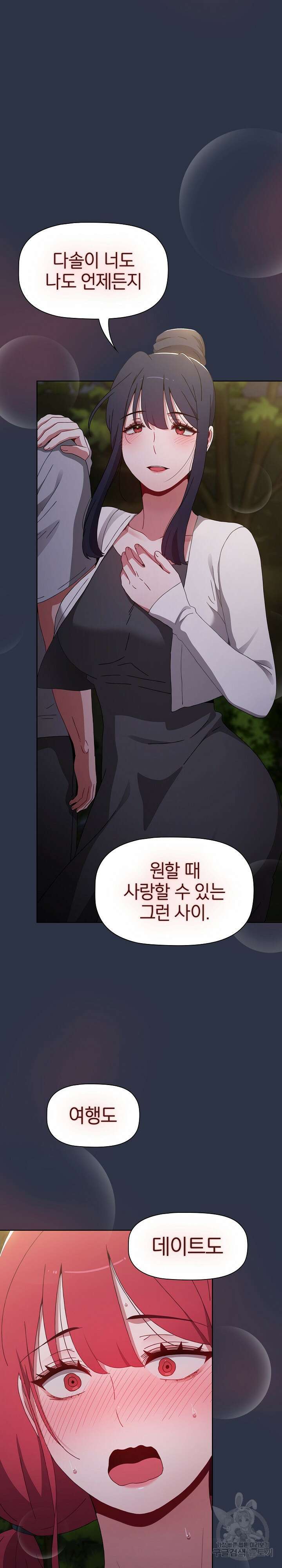 자취방 누나들 54화 26