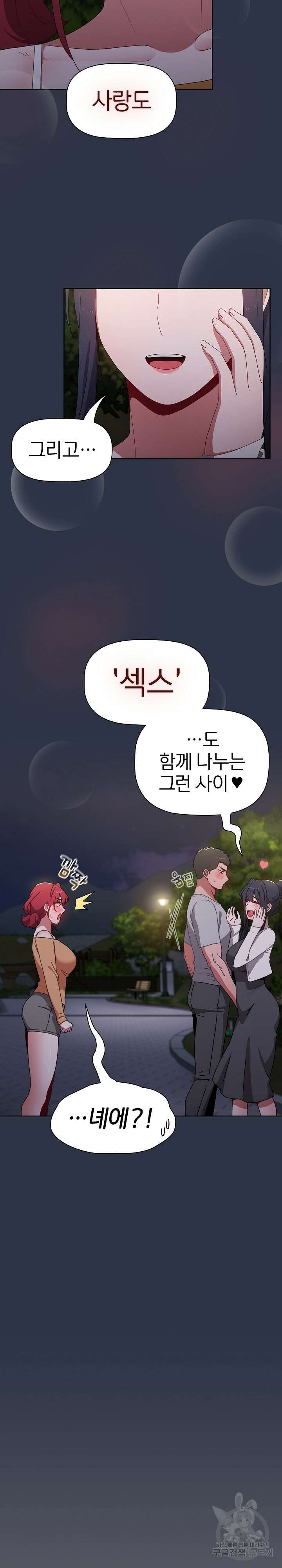자취방 누나들 54화 27