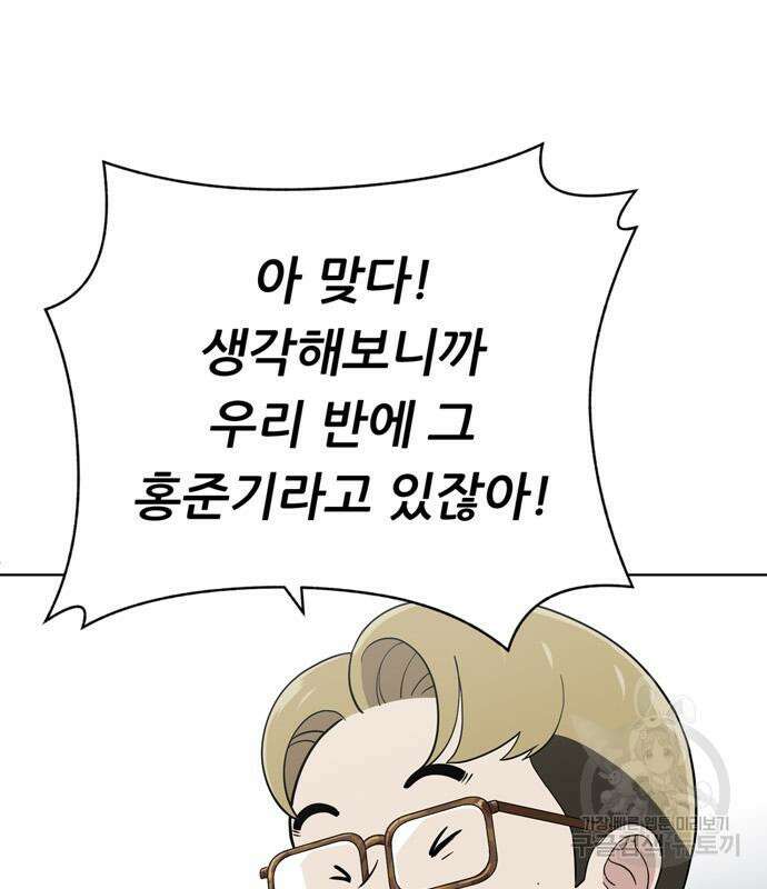 노답소녀 102화 2