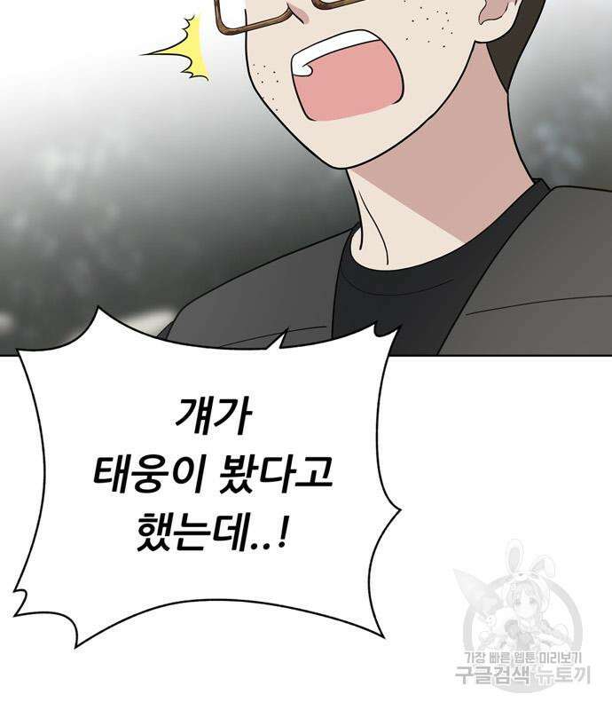 노답소녀 102화 3