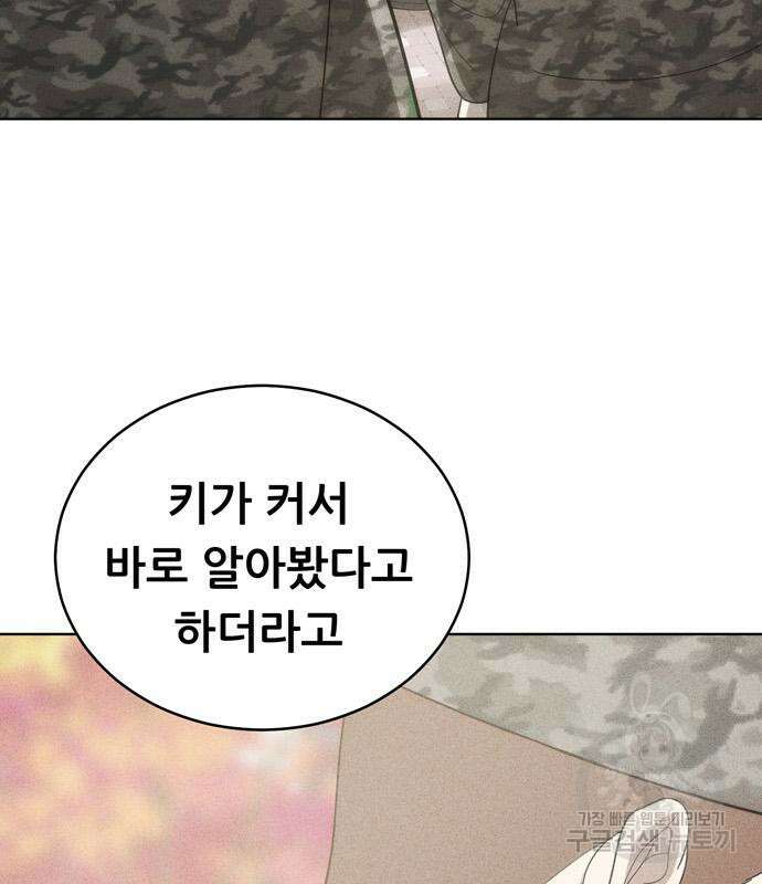 노답소녀 102화 10