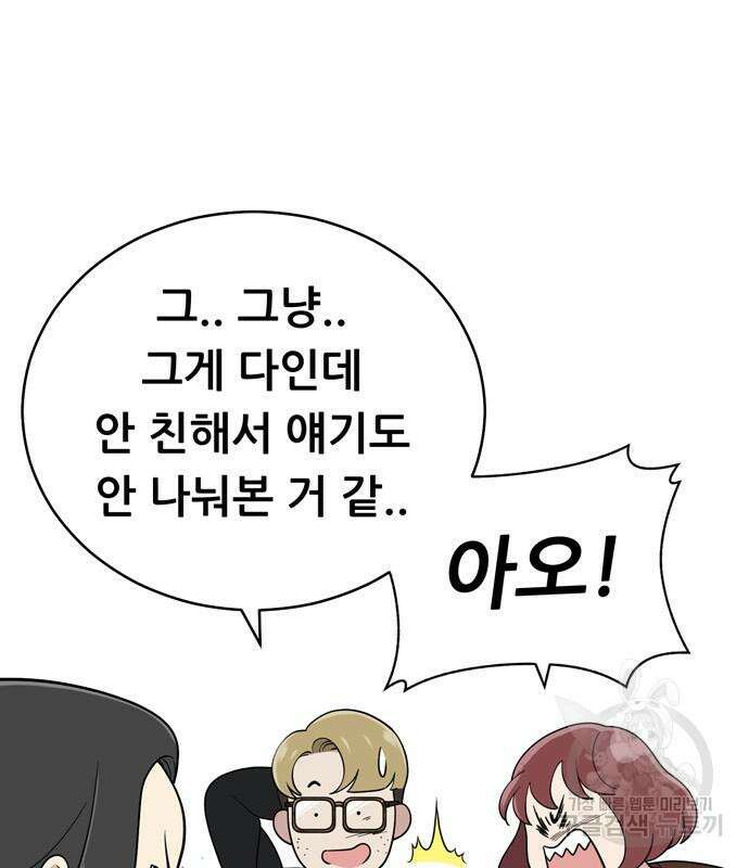 노답소녀 102화 16