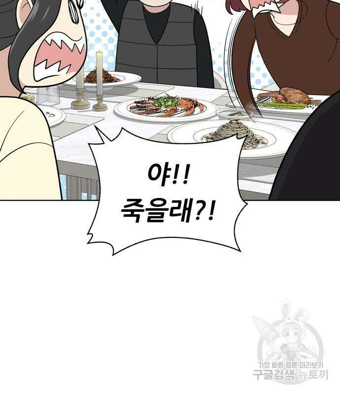 노답소녀 102화 17