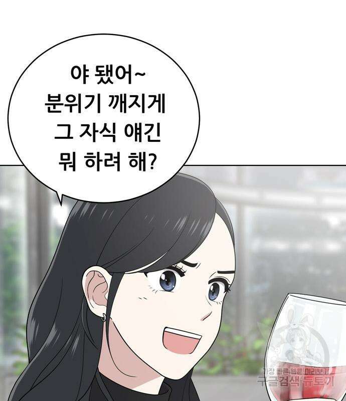 노답소녀 102화 19