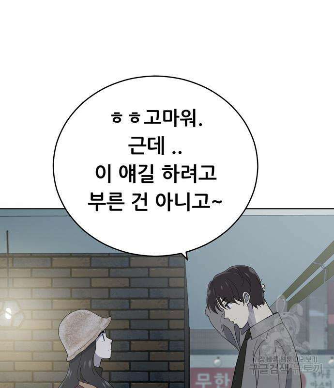노답소녀 102화 28
