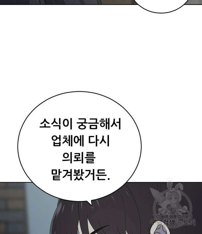 노답소녀 102화 31