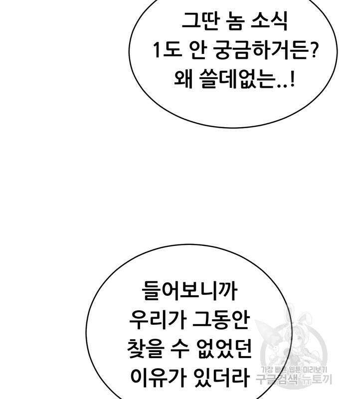 노답소녀 102화 34