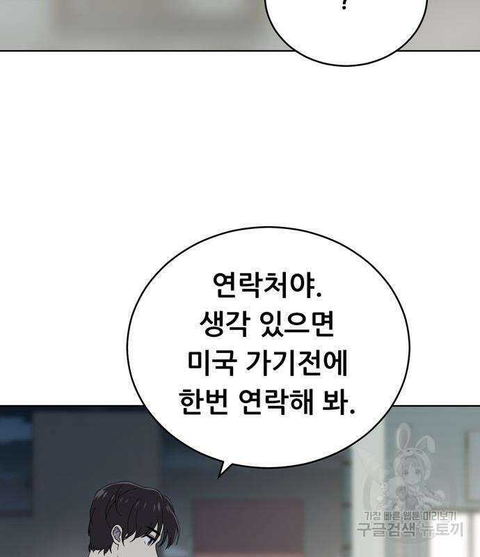 노답소녀 102화 44