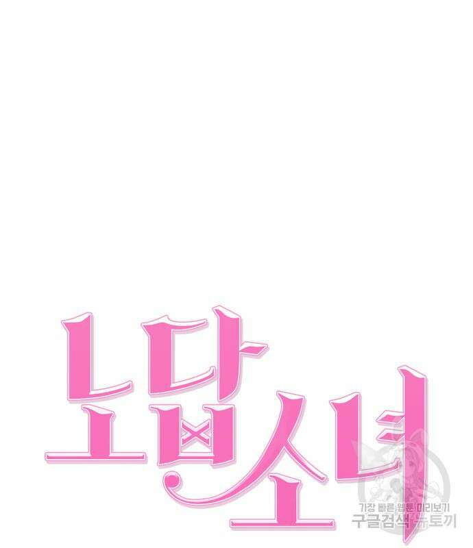 노답소녀 102화 49