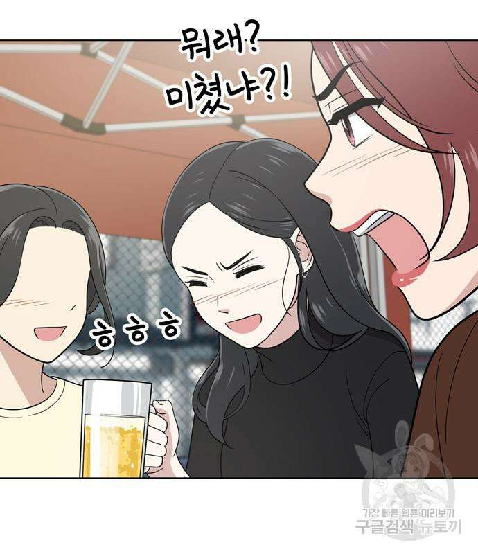 노답소녀 102화 54