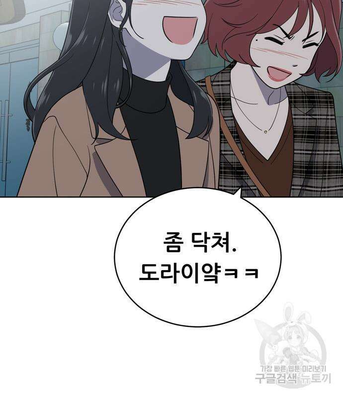 노답소녀 102화 60