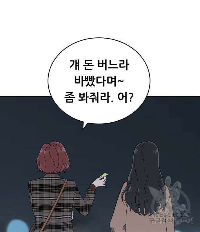 노답소녀 102화 69