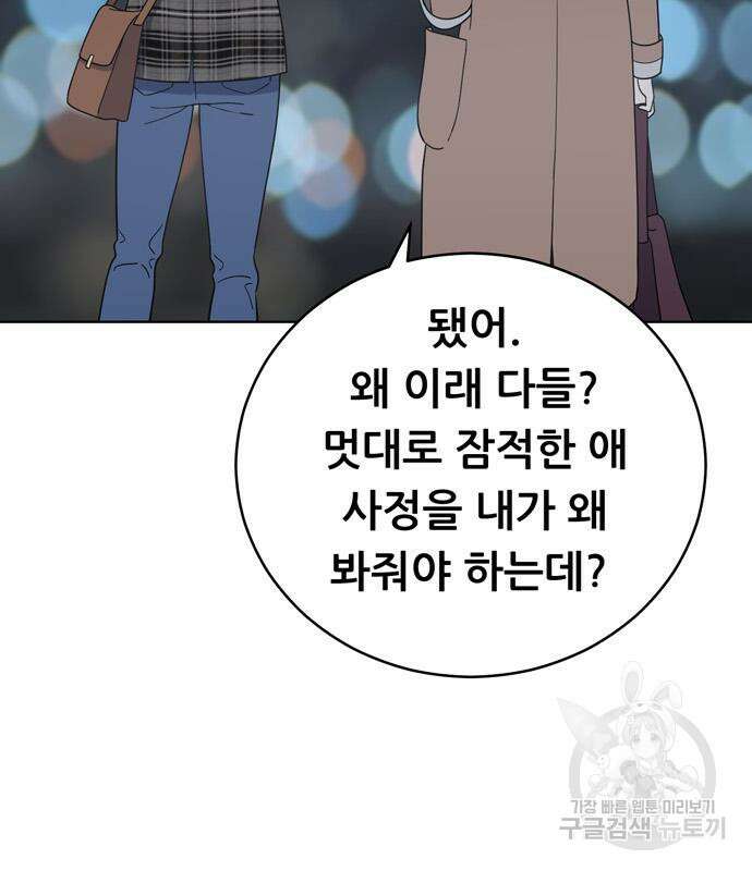 노답소녀 102화 70