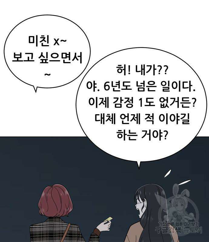 노답소녀 102화 71