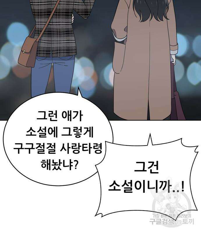 노답소녀 102화 72