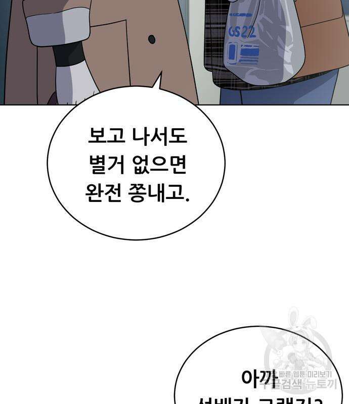 노답소녀 102화 76