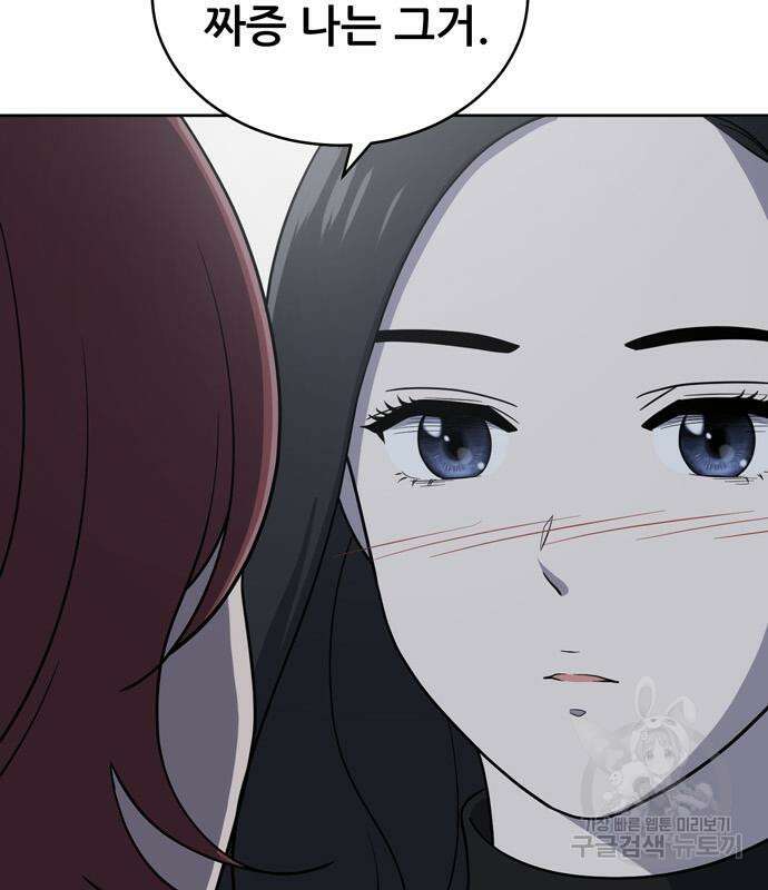 노답소녀 102화 81