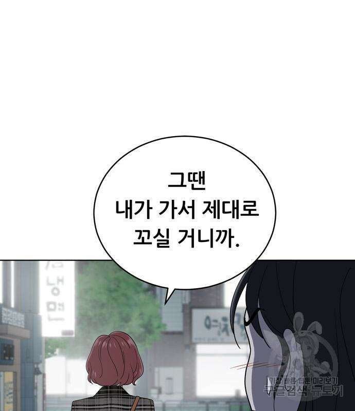노답소녀 102화 84