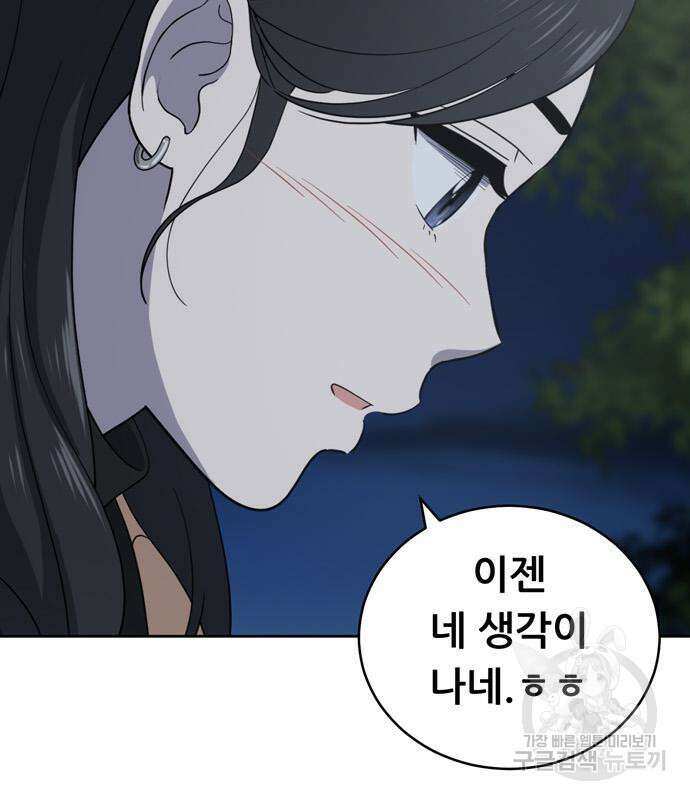 노답소녀 102화 135