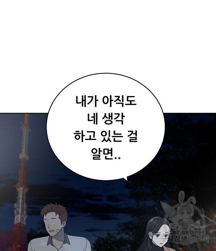 노답소녀 102화 136