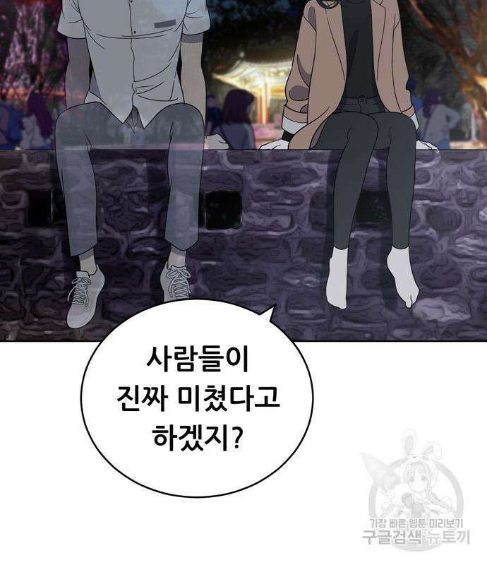 노답소녀 102화 137