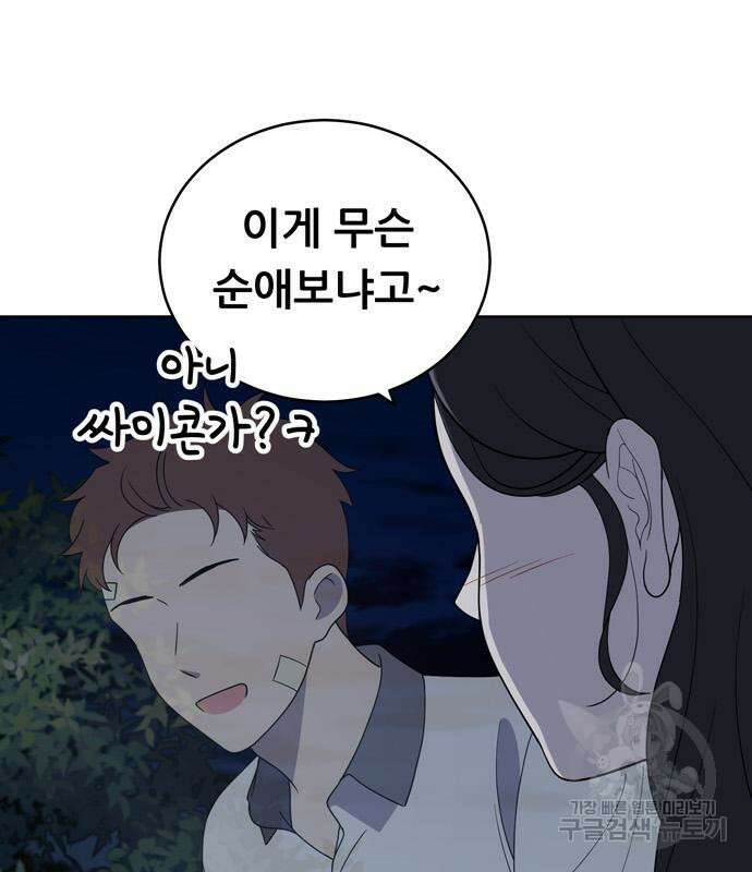 노답소녀 102화 138