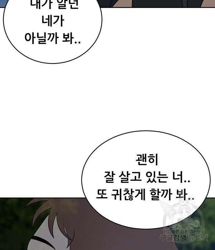 노답소녀 102화 142