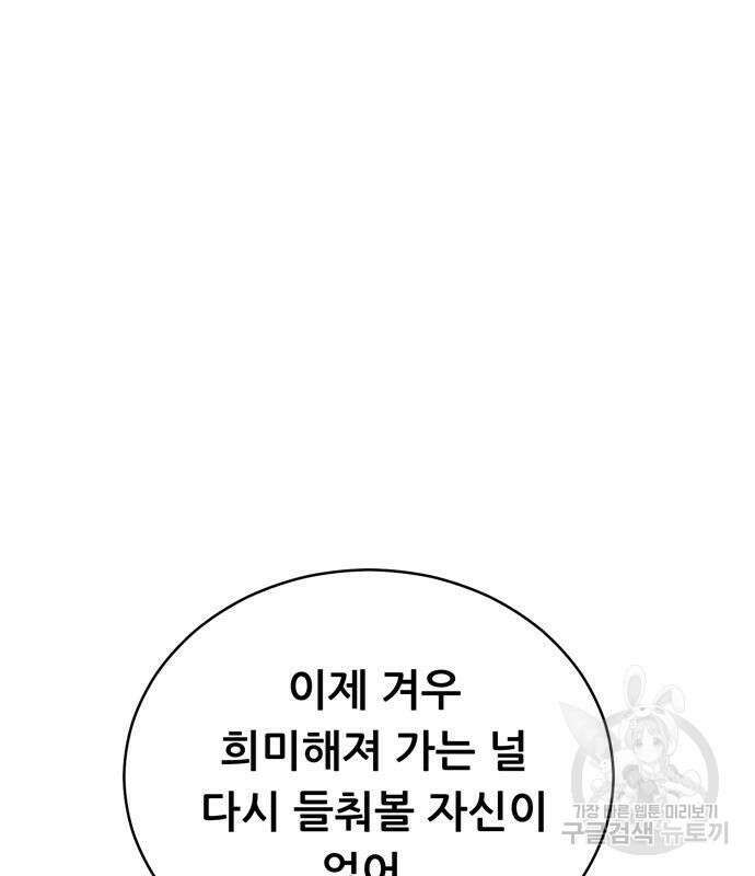 노답소녀 102화 147
