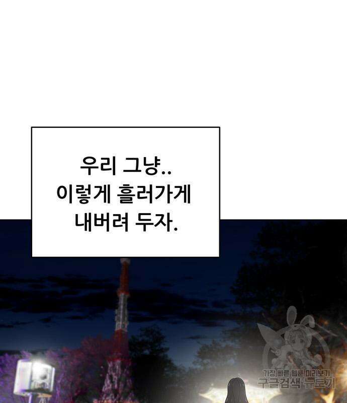 노답소녀 102화 150
