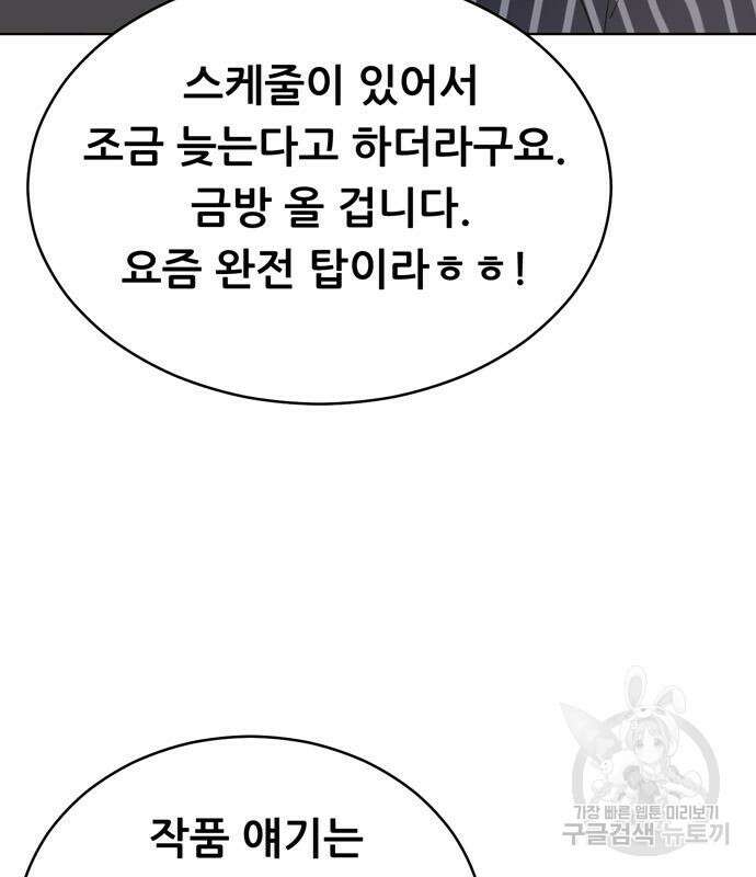 노답소녀 102화 176