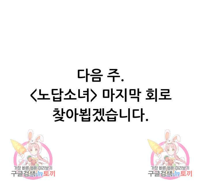 노답소녀 102화 194