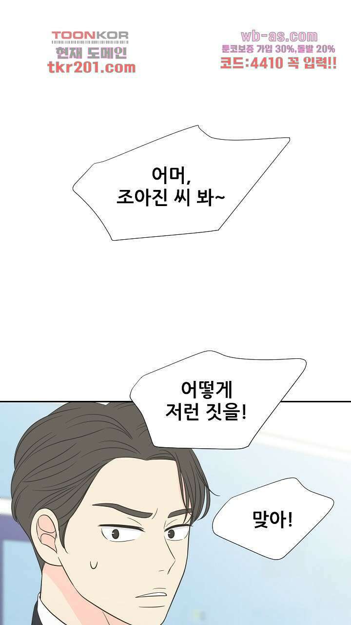 좋아질까 사랑일까 6화 1