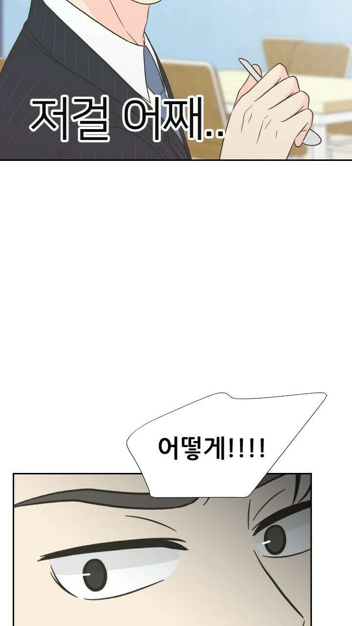 좋아질까 사랑일까 6화 2
