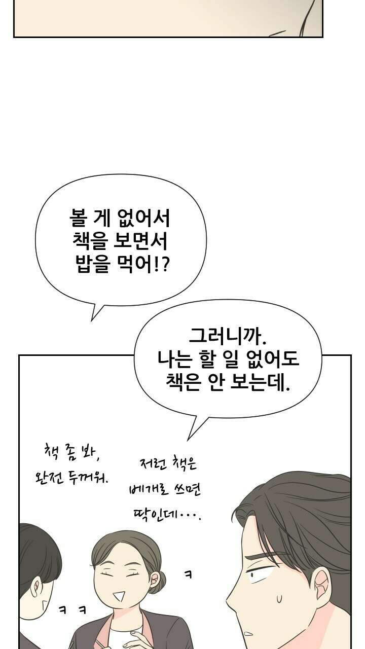 좋아질까 사랑일까 6화 3