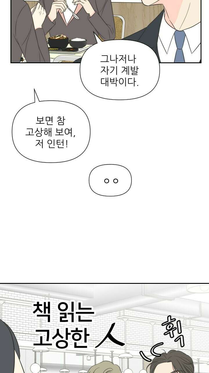 좋아질까 사랑일까 6화 4