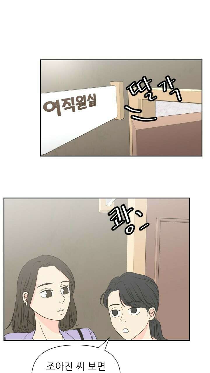 좋아질까 사랑일까 6화 10