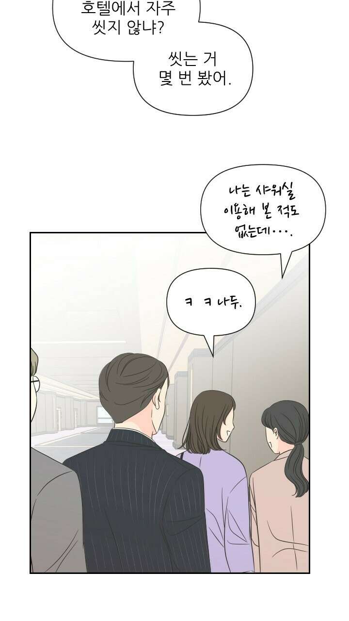 좋아질까 사랑일까 6화 11