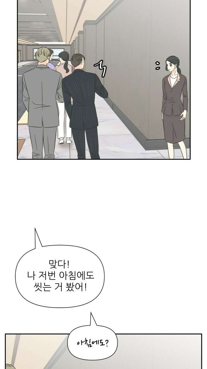 좋아질까 사랑일까 6화 14