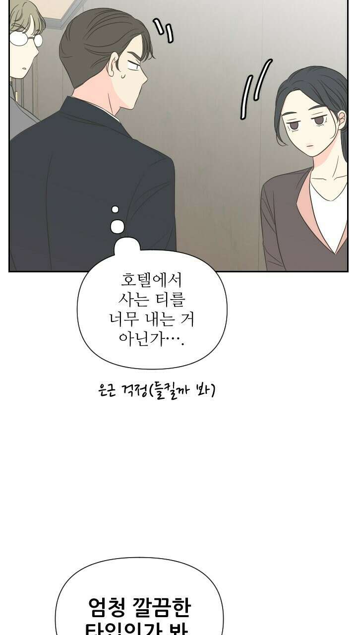 좋아질까 사랑일까 6화 15