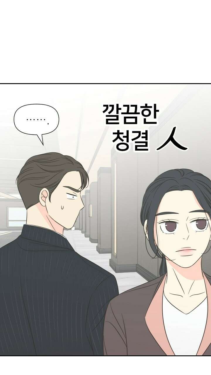 좋아질까 사랑일까 6화 18