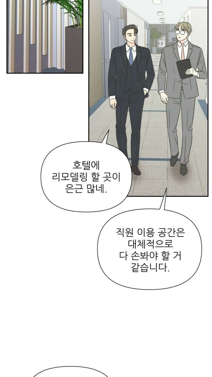 좋아질까 사랑일까 6화 20