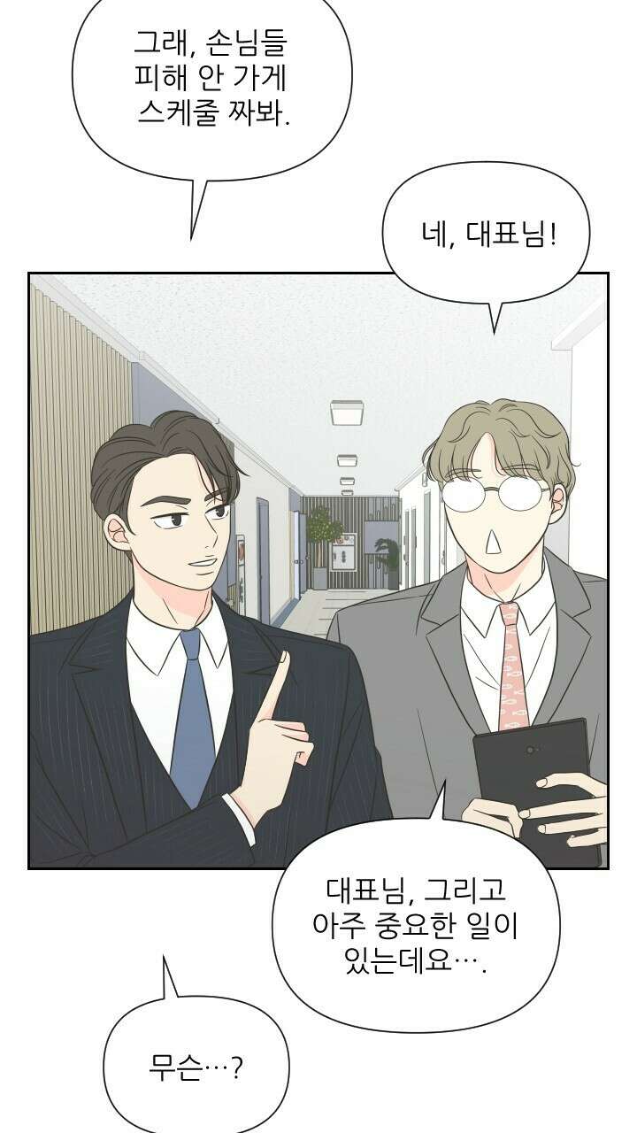 좋아질까 사랑일까 6화 21