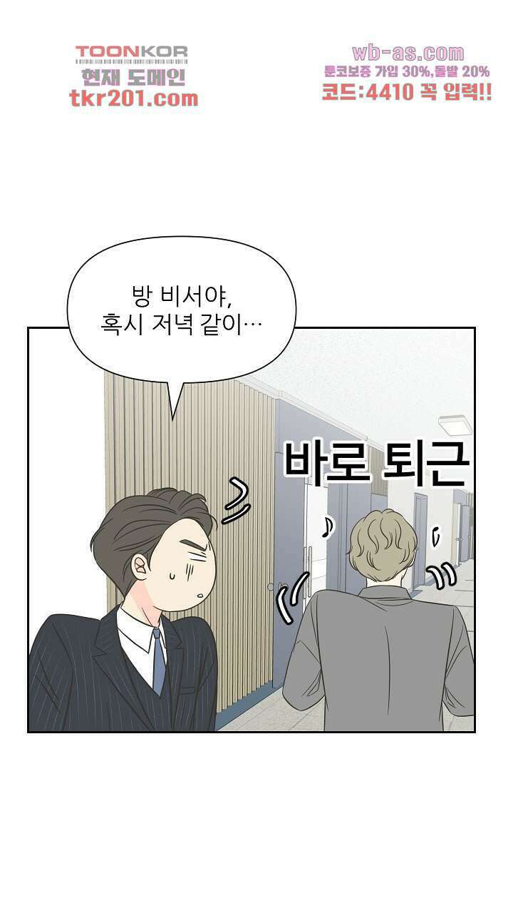 좋아질까 사랑일까 6화 24