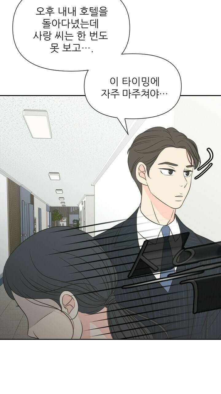 좋아질까 사랑일까 6화 26