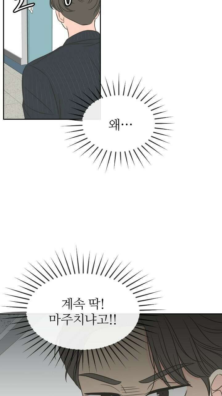 좋아질까 사랑일까 6화 30