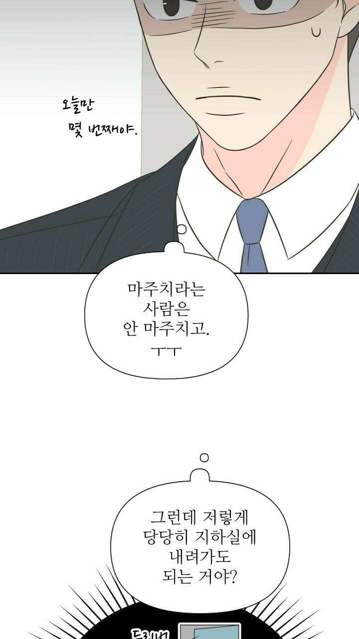 좋아질까 사랑일까 6화 31